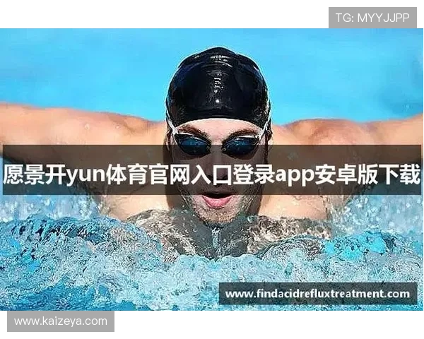 如何在KY体育在线注册平台快速注册账号并享受丰富的线上体育赛事内容